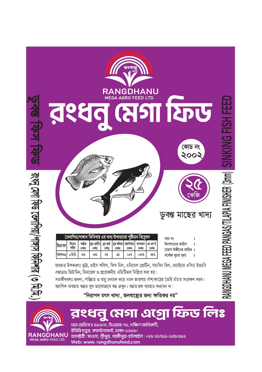 ডুবন্ত ফিশ ফিড