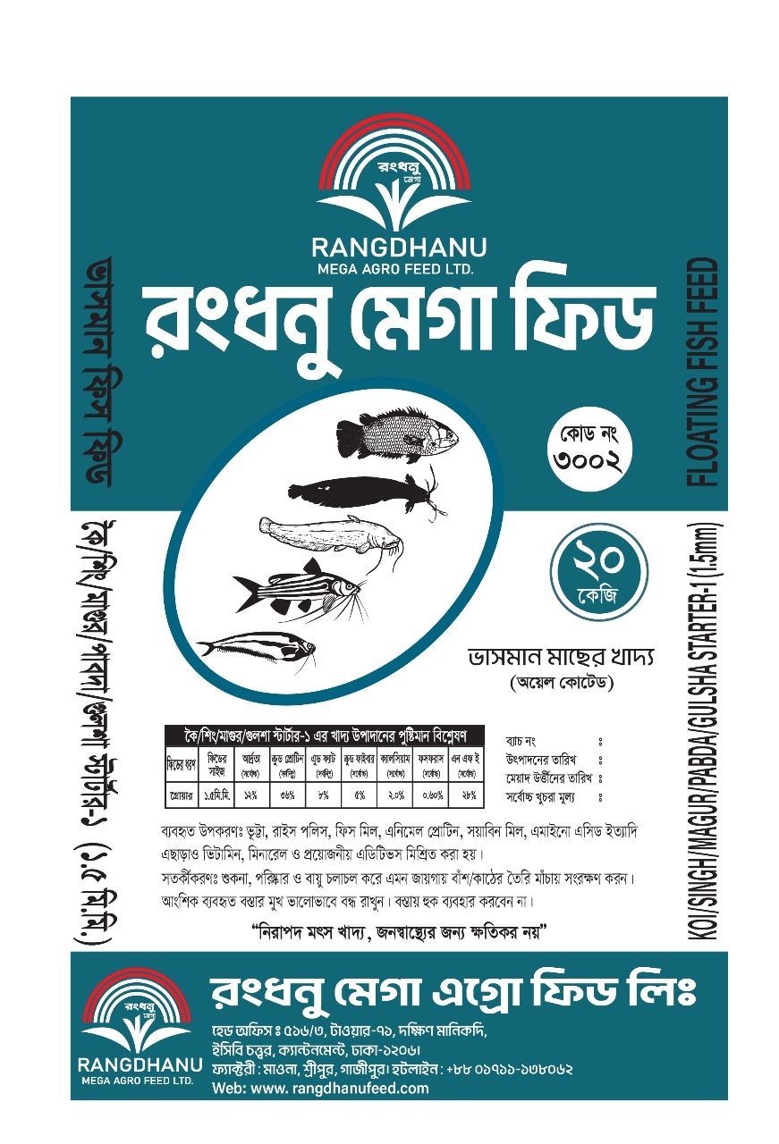 Floating Fish Feed Pre- Starter